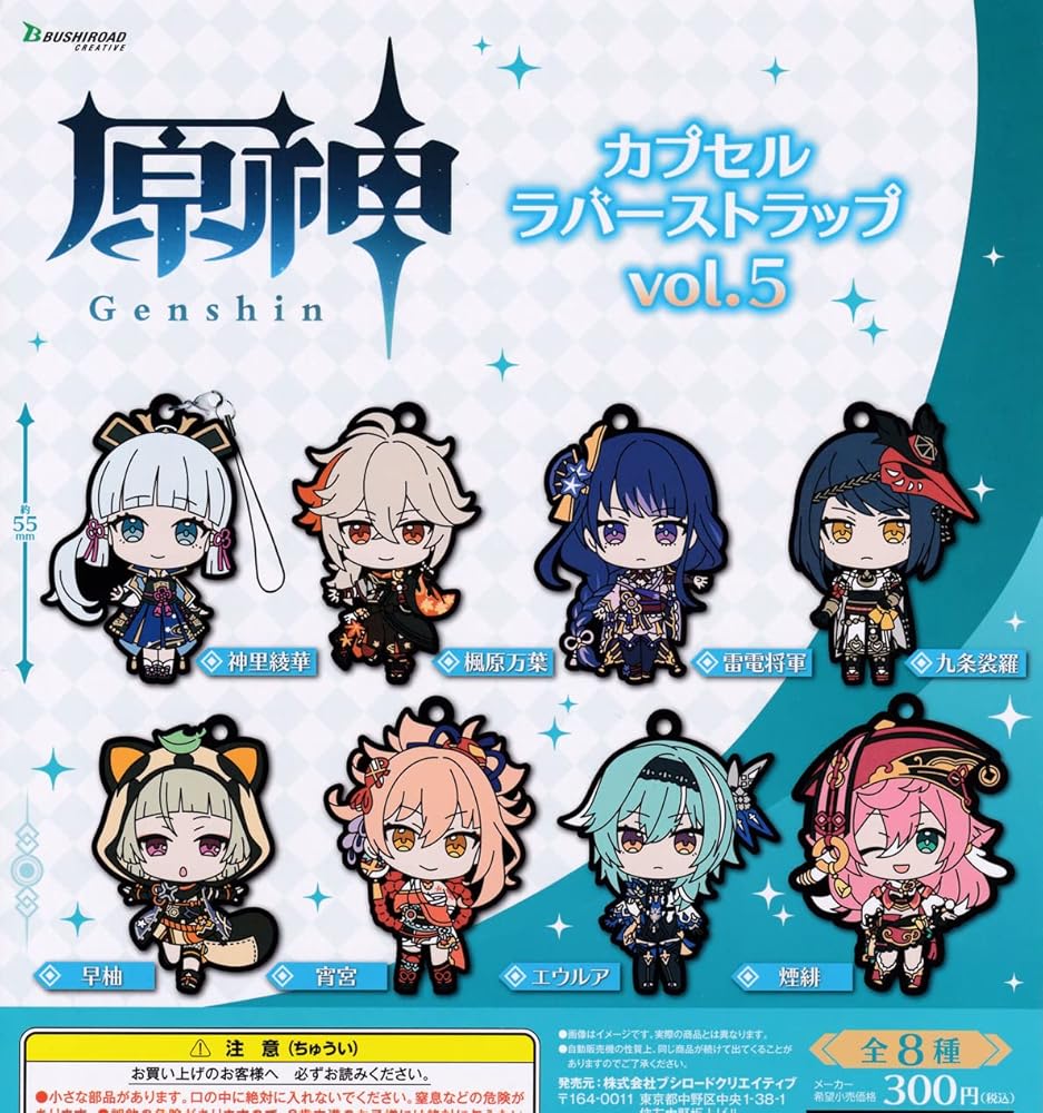 Amazon.co.jp: 原神 カプセルラバーストラップ vol.5 [全8種セット