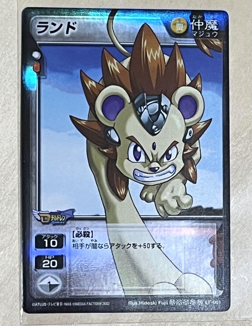 Amazon.co.jp: デビチルカード LF-001 ランド 真女神転生