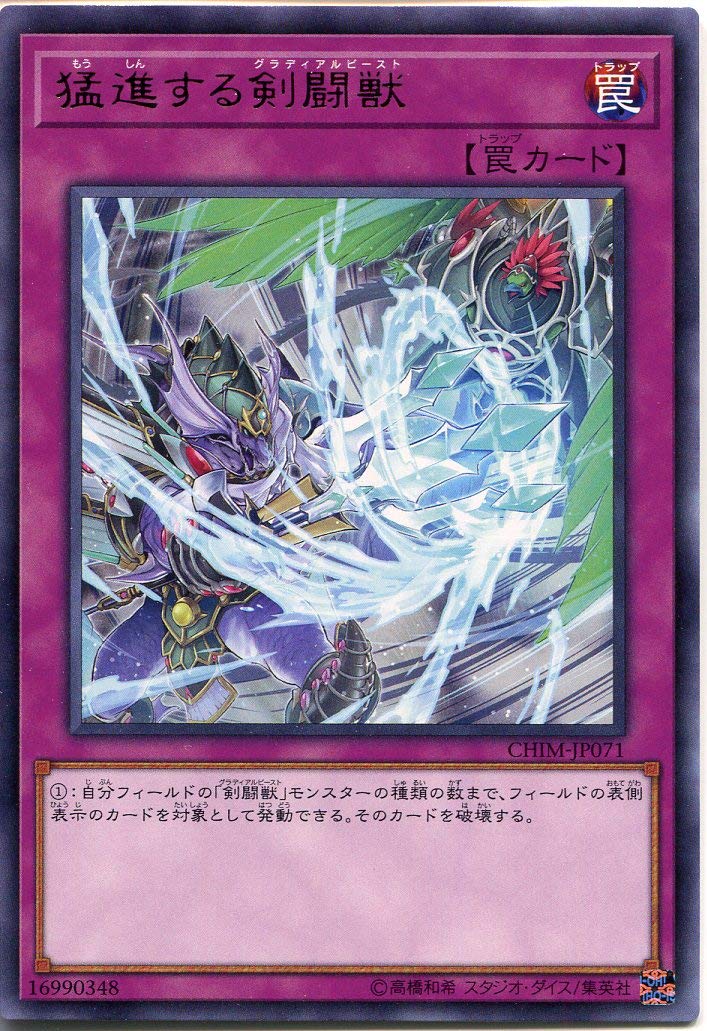 Amazon.co.jp: 遊戯王 猛進する剣闘獣 (レア) カオス・インパクト