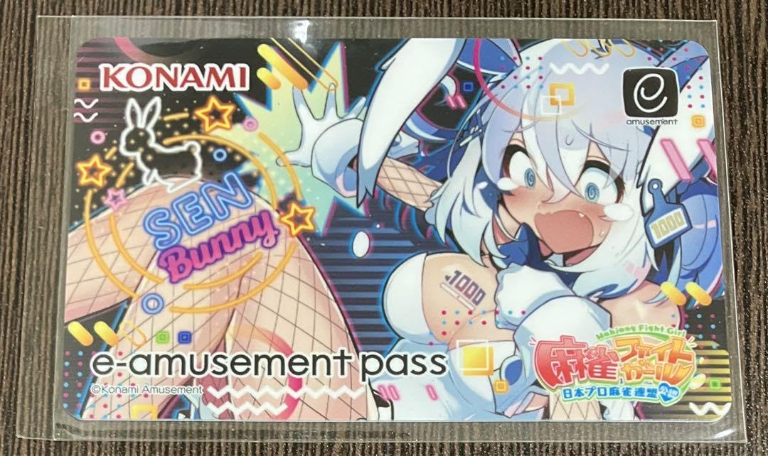Amazon.co.jp: 麻雀ファイトガール e-amusement pass セン : おもちゃ