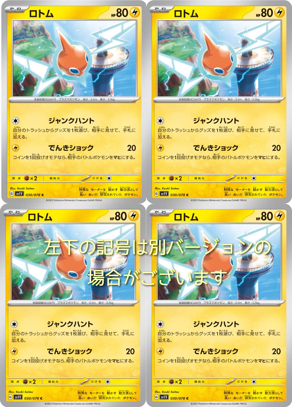 Amazon.co.jp: ロトム（ポケモンカードゲーム SVシリーズ バイオレット