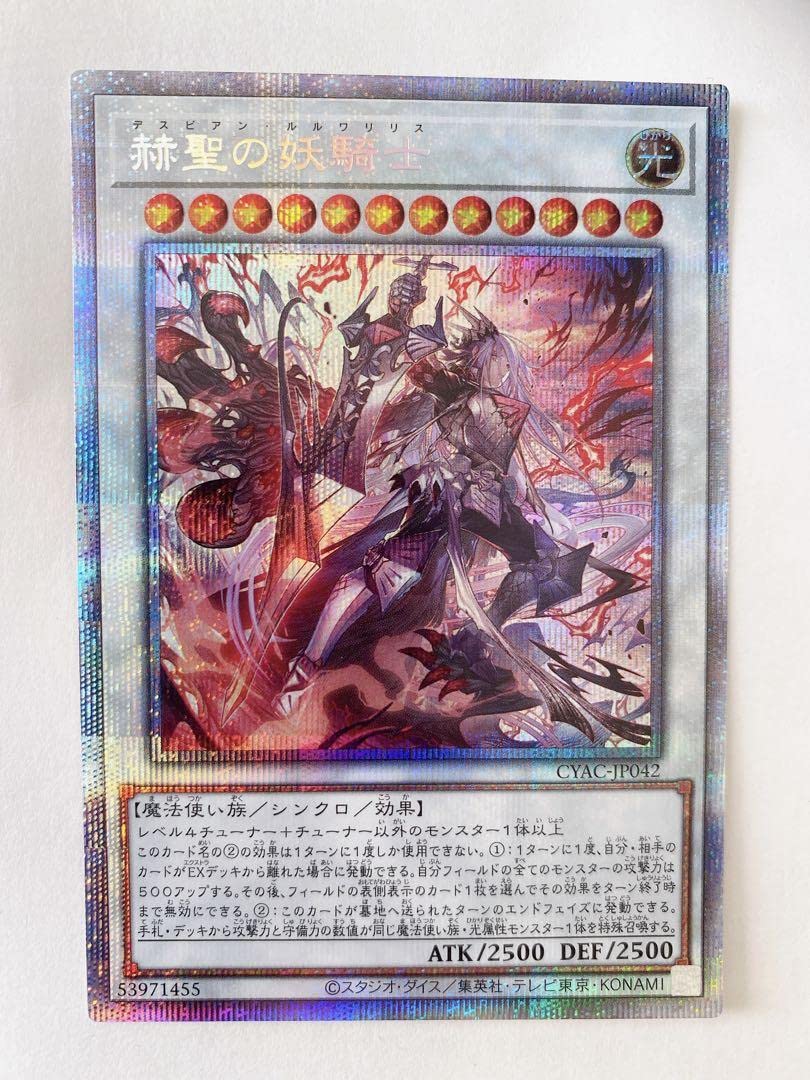 PSA10赫聖の妖騎士 デスピアン・ルルワリリス 25th シークレット 赫 赫