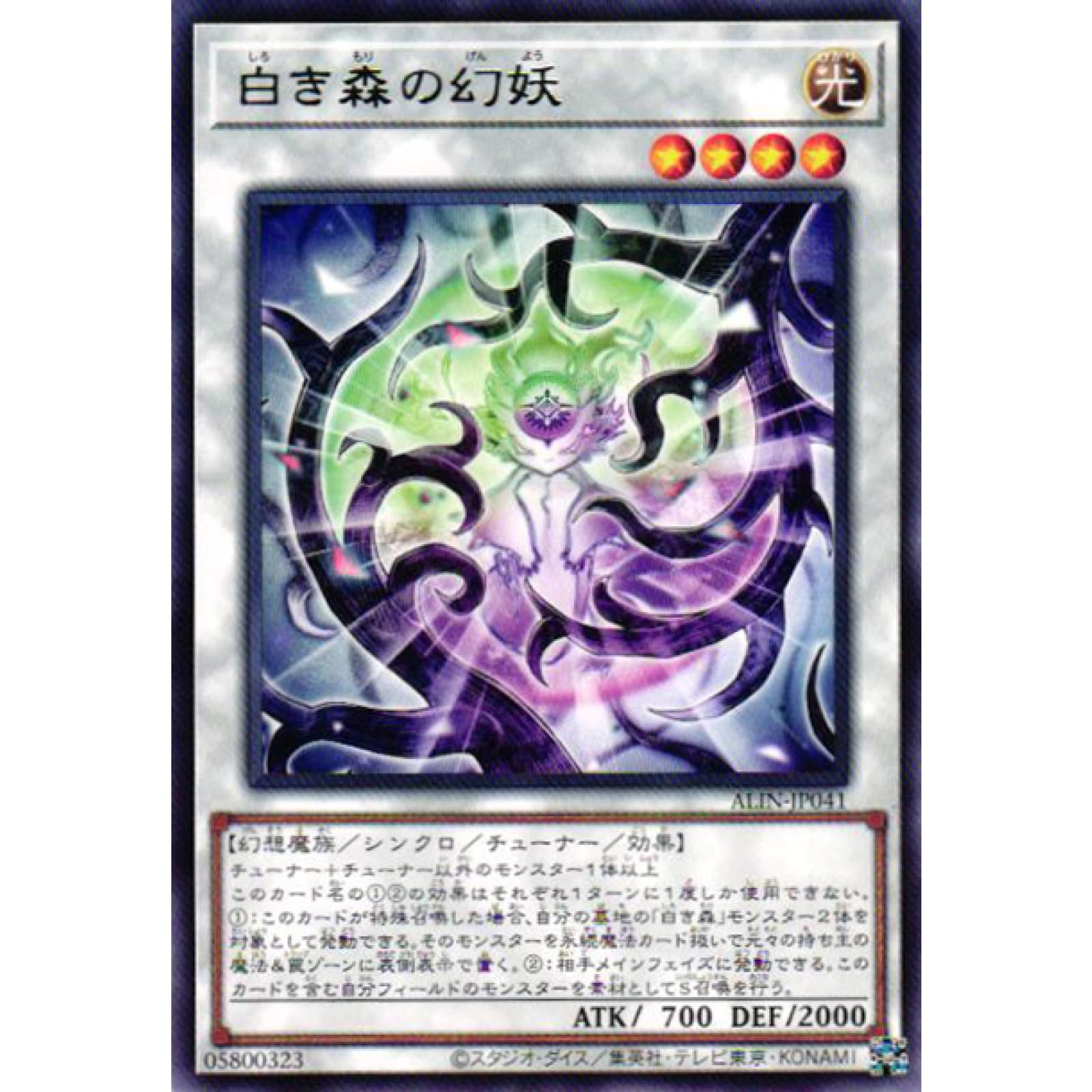 Amazon.co.jp: 遊戯王カード ALIN-JP041 白き森の幻妖 （レア