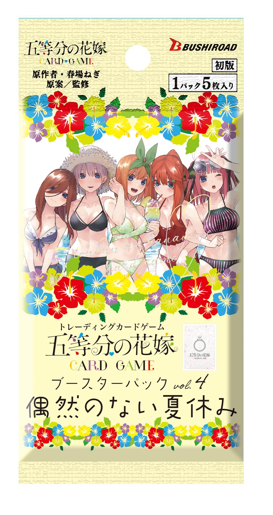Amazon.co.jp: 五等分の花嫁 カードゲーム ブースターパック vol.4