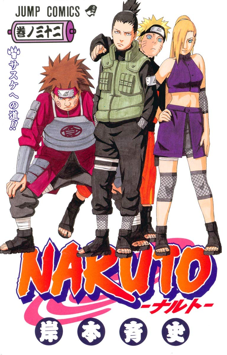 NARUTO -ナルト- 32 | 岸本 斉史 |本 | 通販 | Amazon
