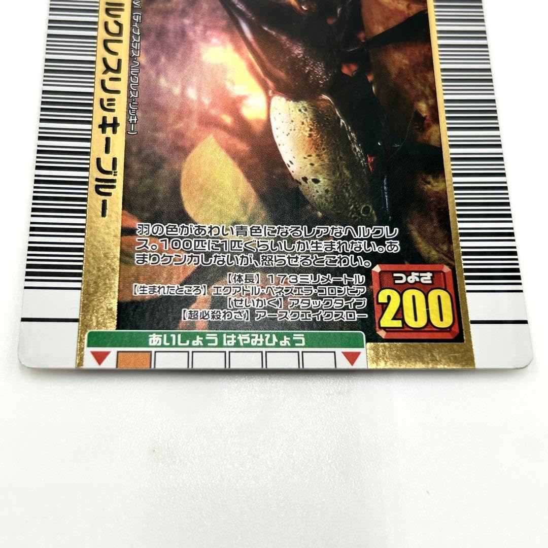 Amazon.co.jp: ムシキングヘルクレスリッキーブルー 2006夏ネイチャー