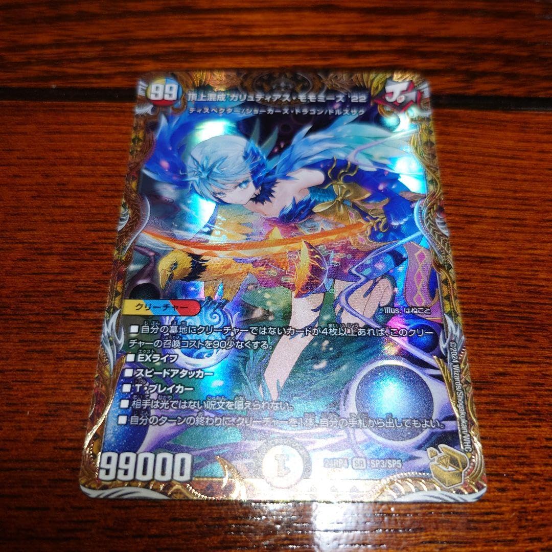 れ*い様 頂上混成ガリュディアスモモミーズ 神アート 未開封 4枚