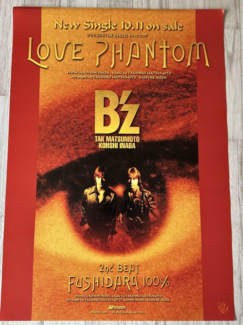 Amazon.co.jp: B'zポスターLOVE phantom : おもちゃ