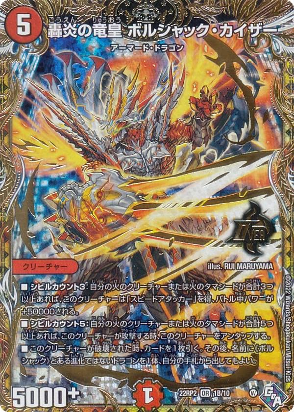 Amazon.co.jp: 【シークレットSPレア】デュエルマスターズ DM22RP2 1B