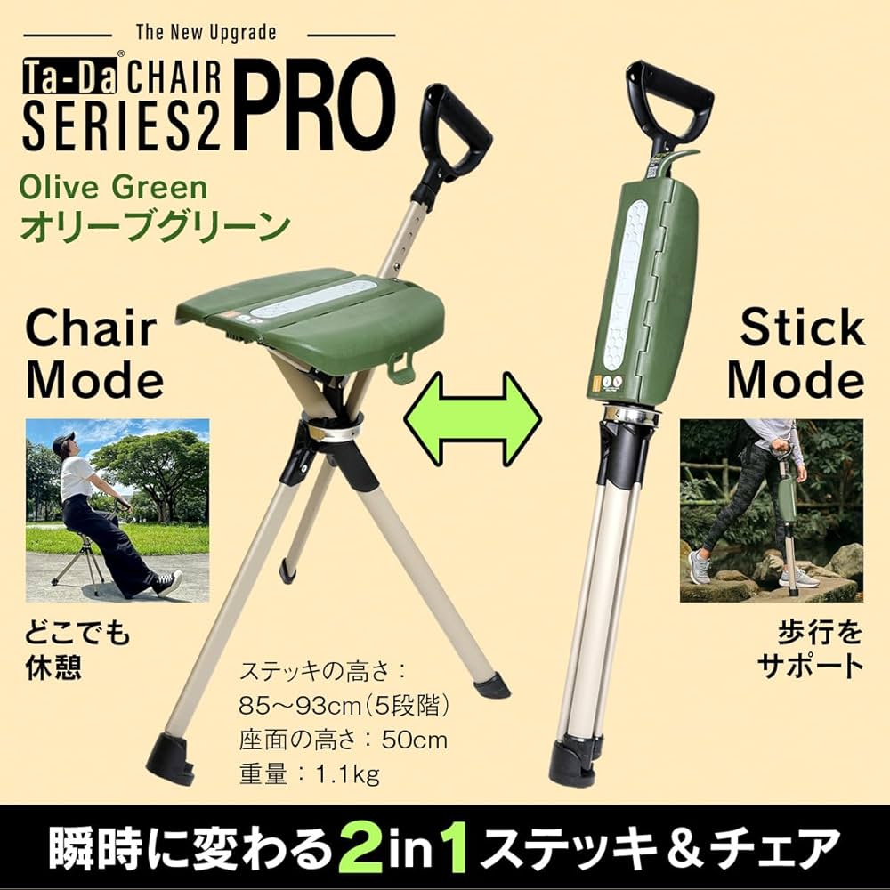 Amazon.co.jp: Step2Gold Ta-Da Chair Series2 PRO ステッキチェアー