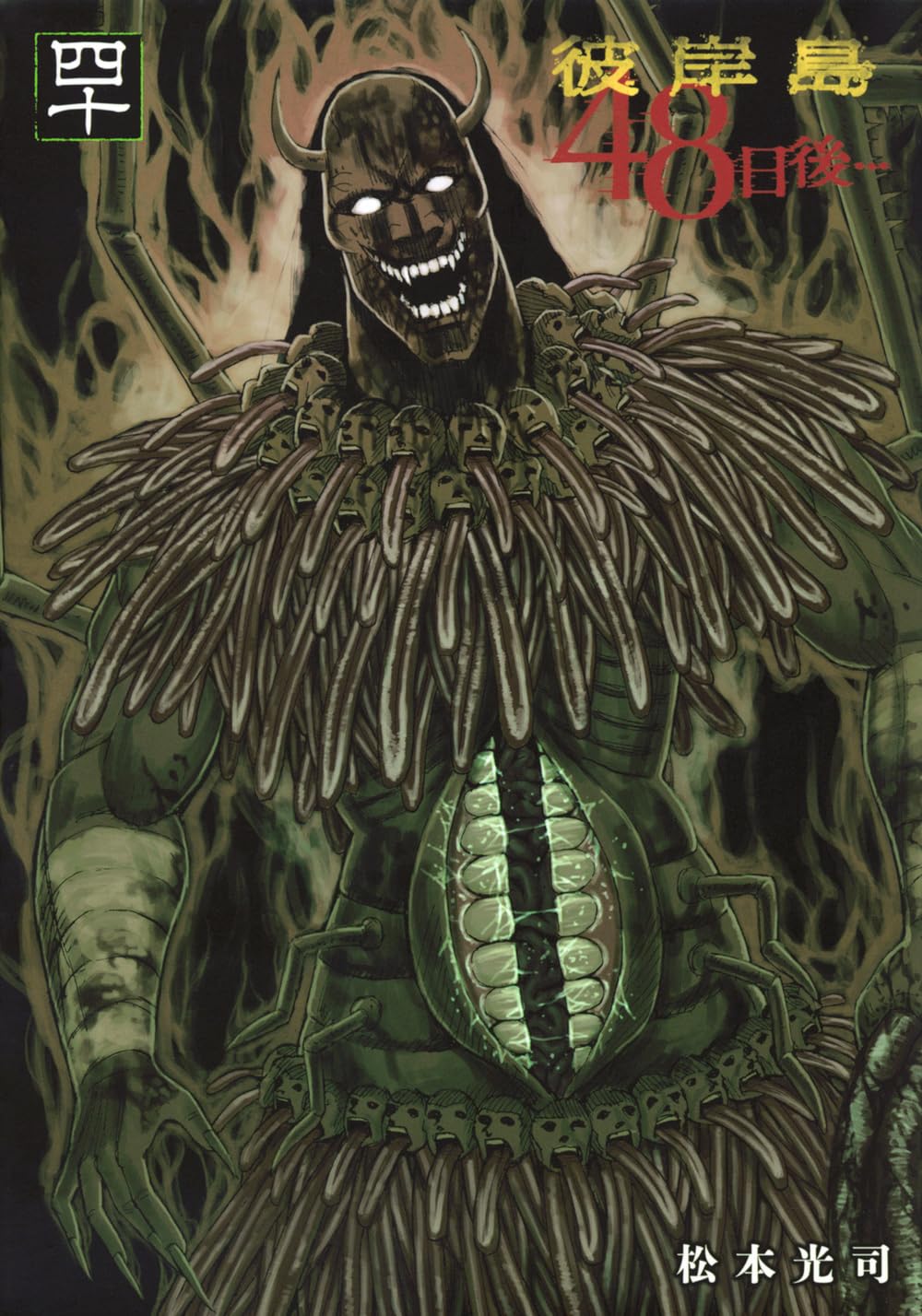 美品 彼岸島 48日後 全51巻(未完結) 彼岸島48日後… 全巻51巻セット