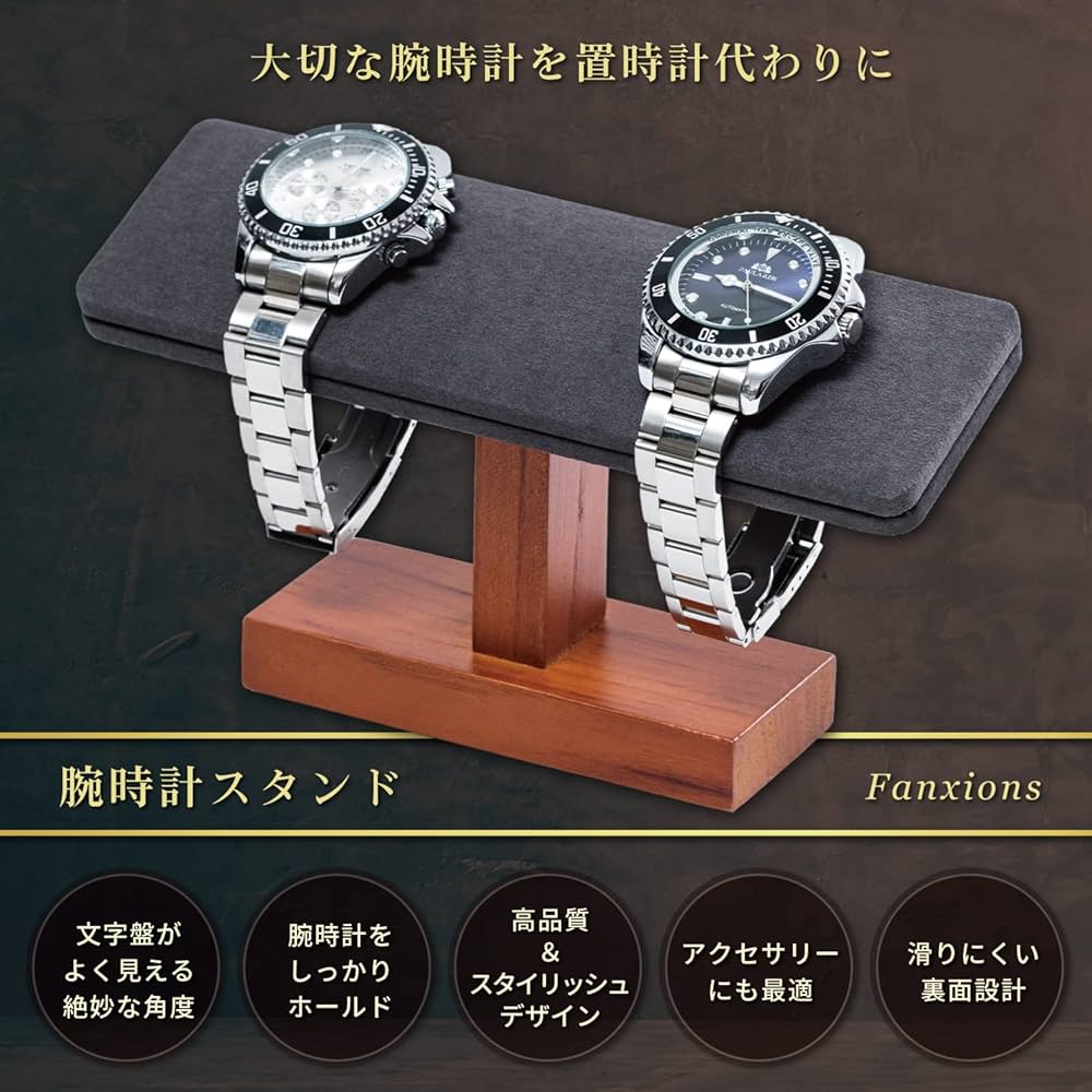 Amazon.co.jp: [Fanxions] 腕時計 スタンド ウォッチスタンド 滑り止め