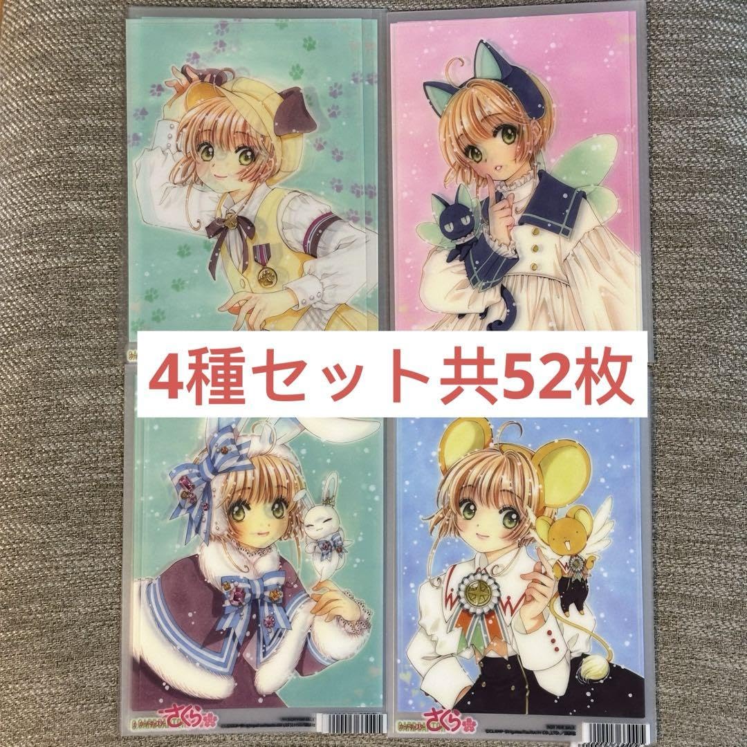 Amazon.co.jp: カードキャプターさくら クリアブロマイド 4種セット