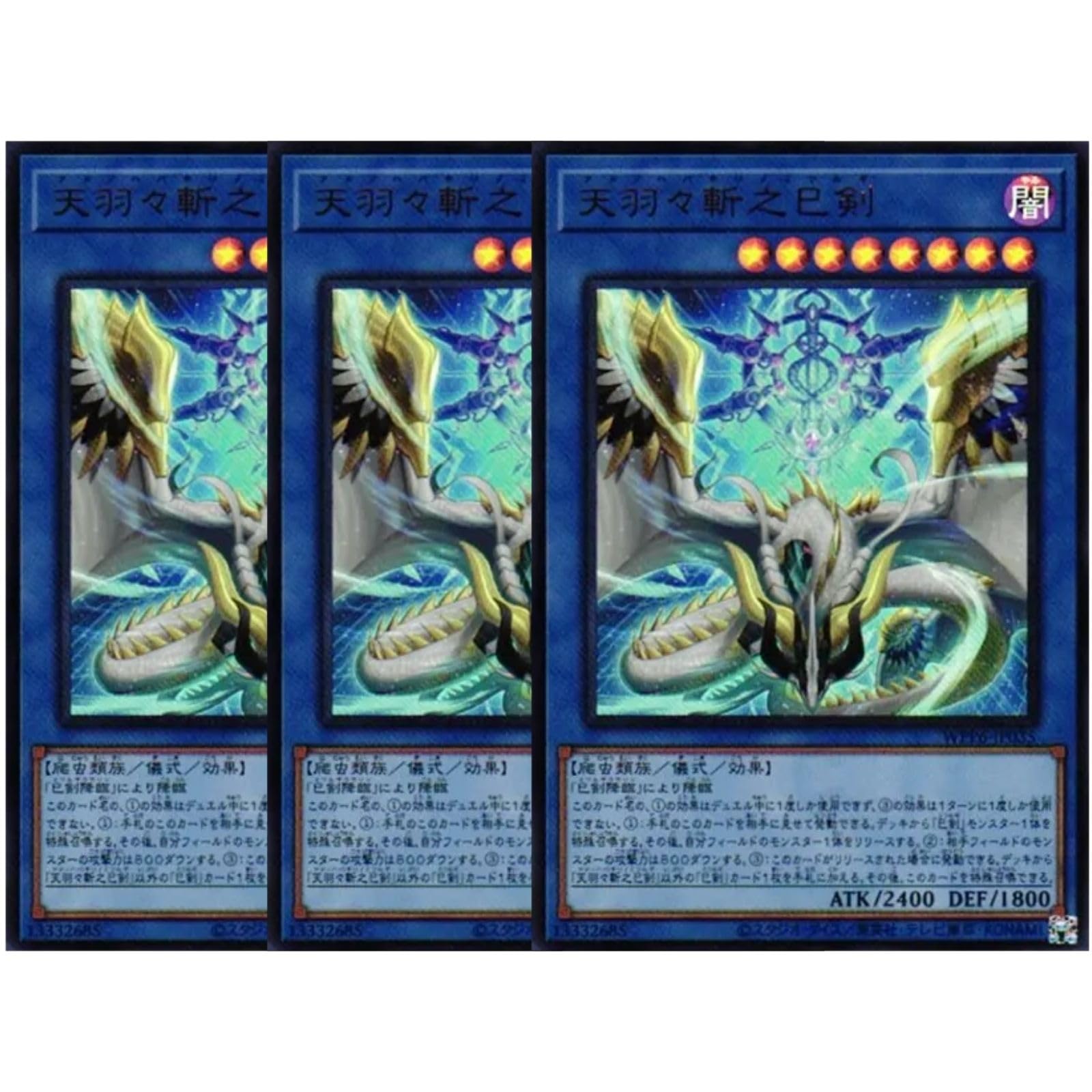 Amazon.co.jp: 【3枚セット】遊戯王カード WPP6-JP035 天羽々斬之巳剣