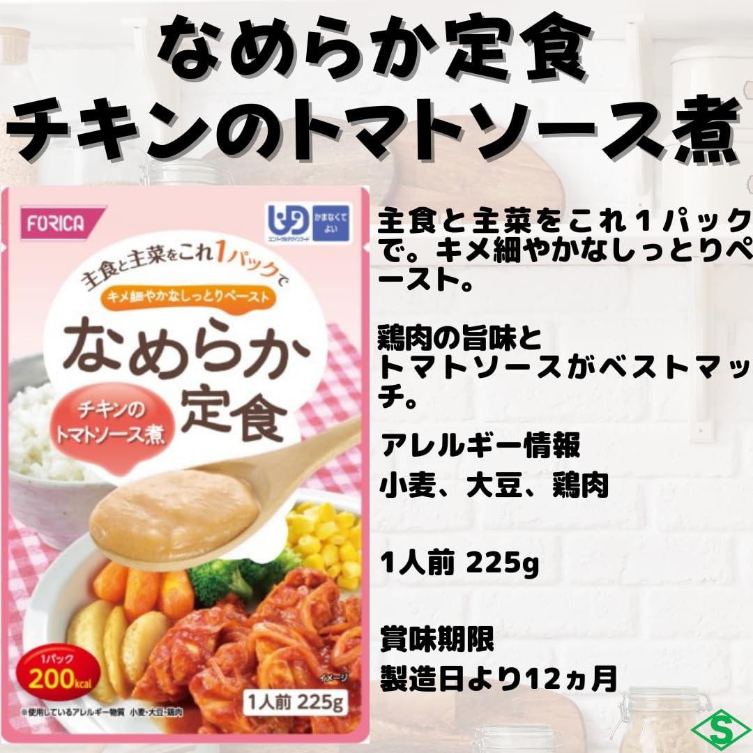 Amazon.co.jp: ホリカフーズ なめらか定食 介護食 アソートセット 5