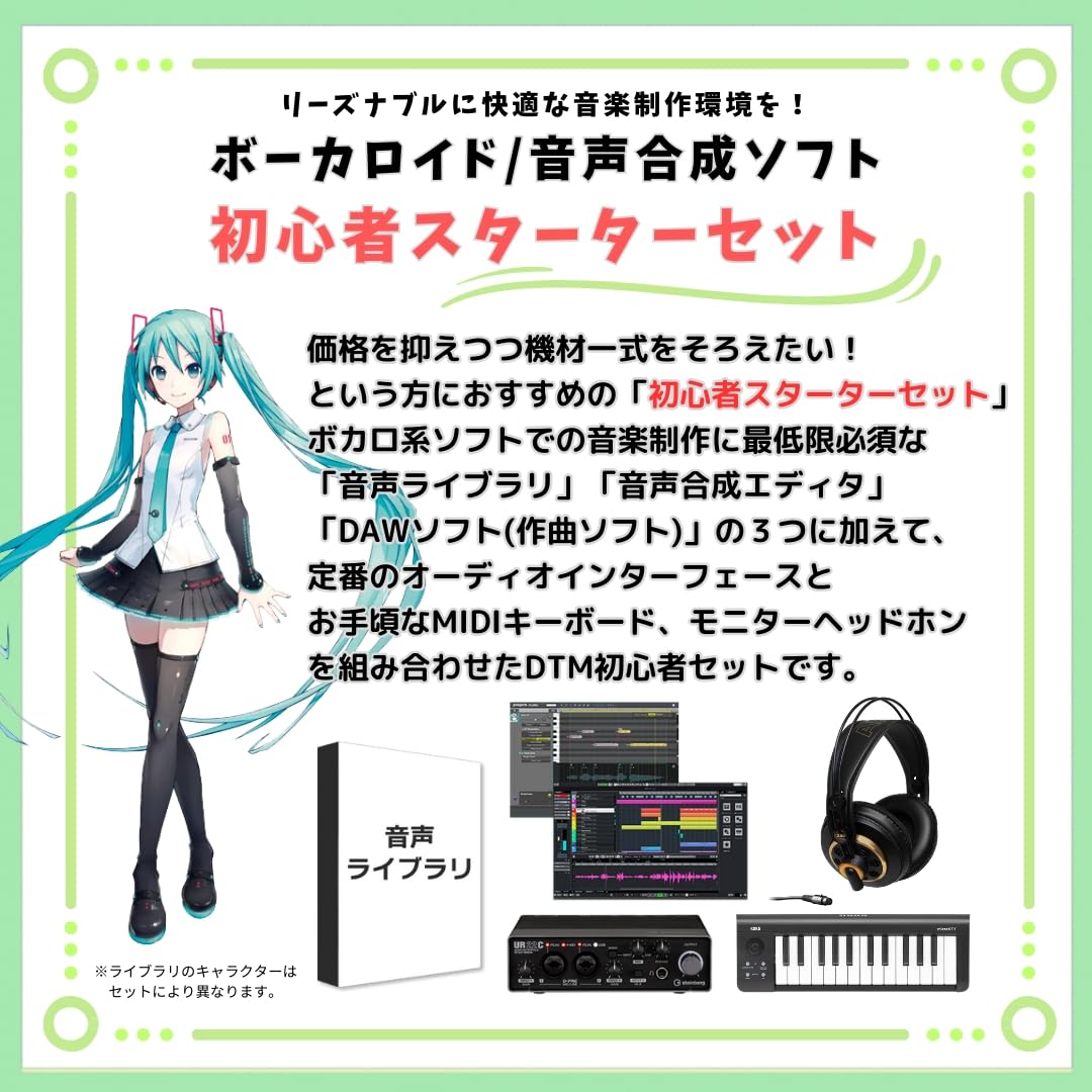 Amazon | CRYPTON MIKU NT 初心者スターターセット ミク 音声合成
