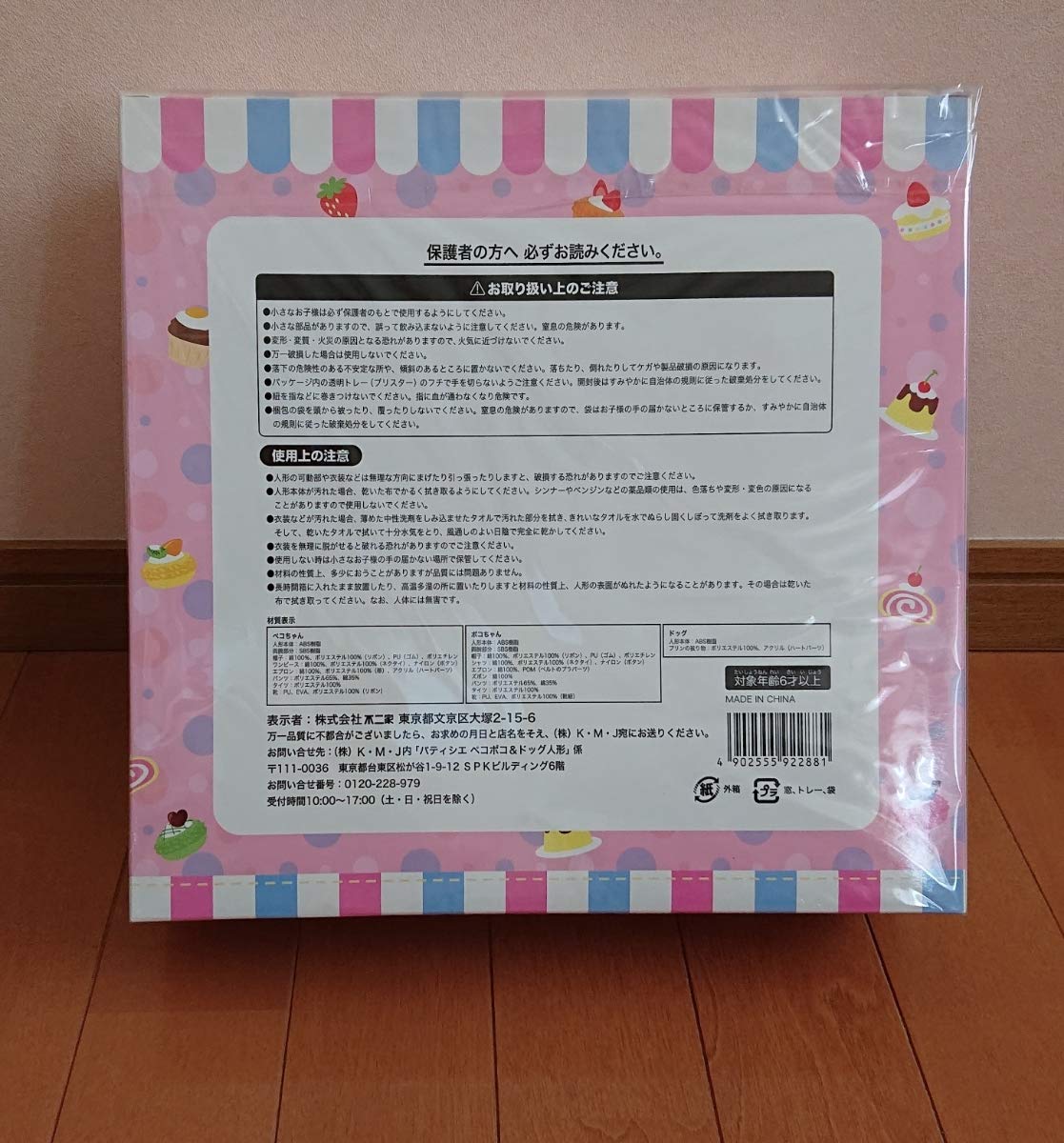 Amazon.co.jp: 不二家 パティシエ ペコポコ&ドッグ人形 ファミリー