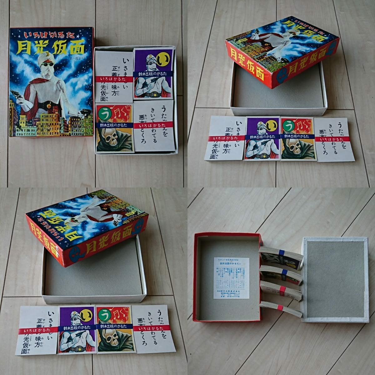 Amazon | いろはかるた『月光仮面』鈴木出版(株)発行。絵札・読札。品