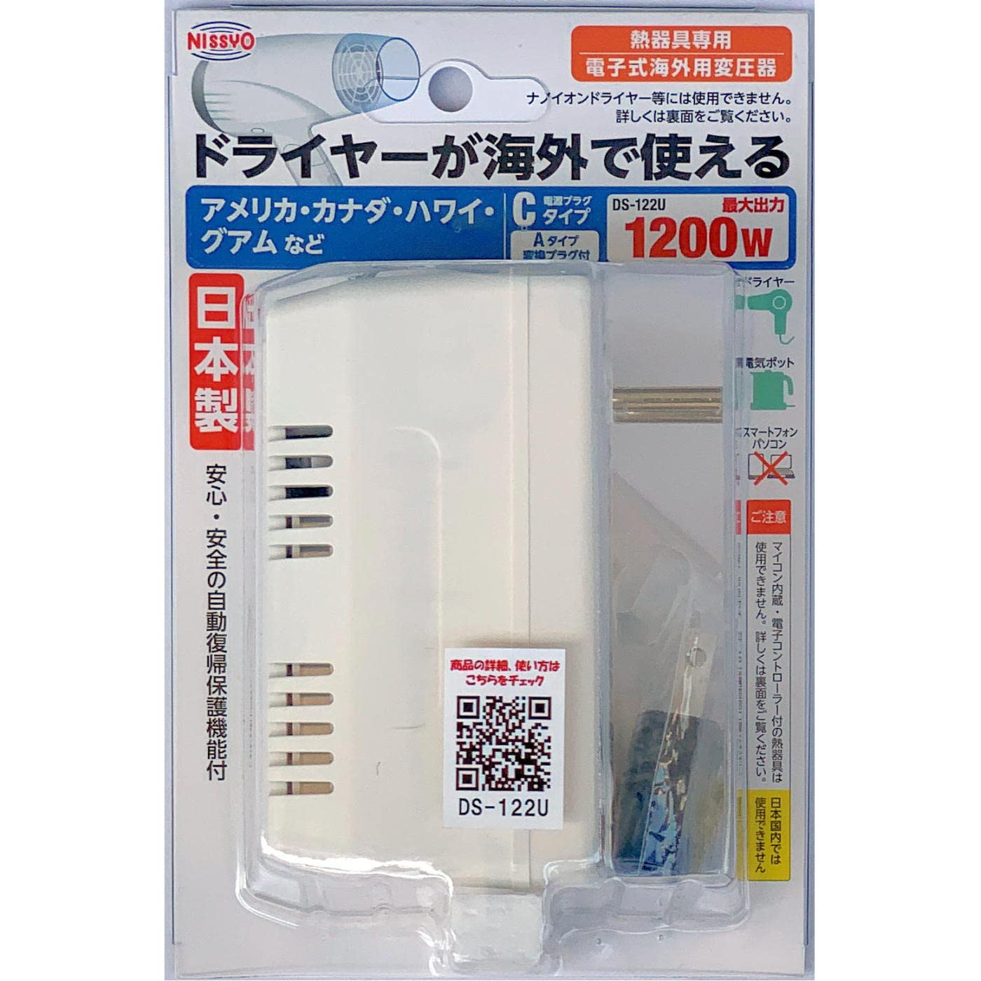 Amazon.co.jp: 日章工業 変圧器 海外 旅行用 熱器具専用 AC110V~AC130V