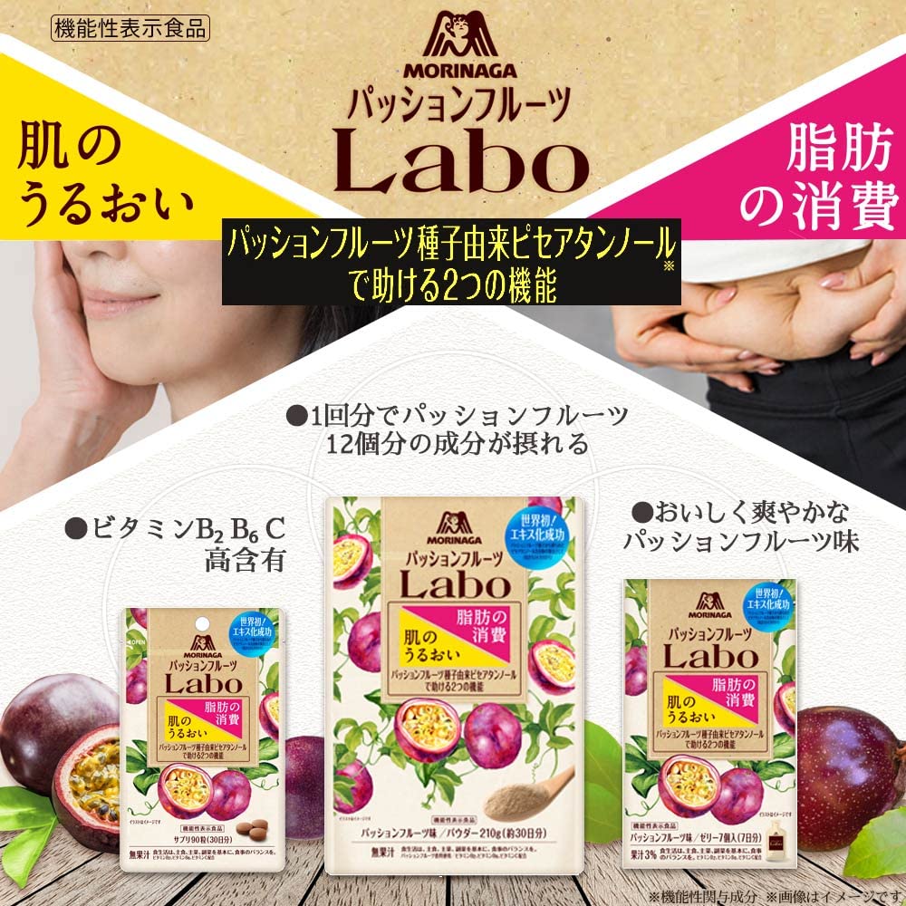 Amazon | 森永製菓 森永 パッションフルーツLabo パウダー パッション