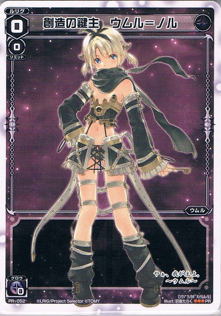 Amazon.co.jp: WIXOSS －ウィクロス－ 限定プロモ PR-052 【創造の鍵主