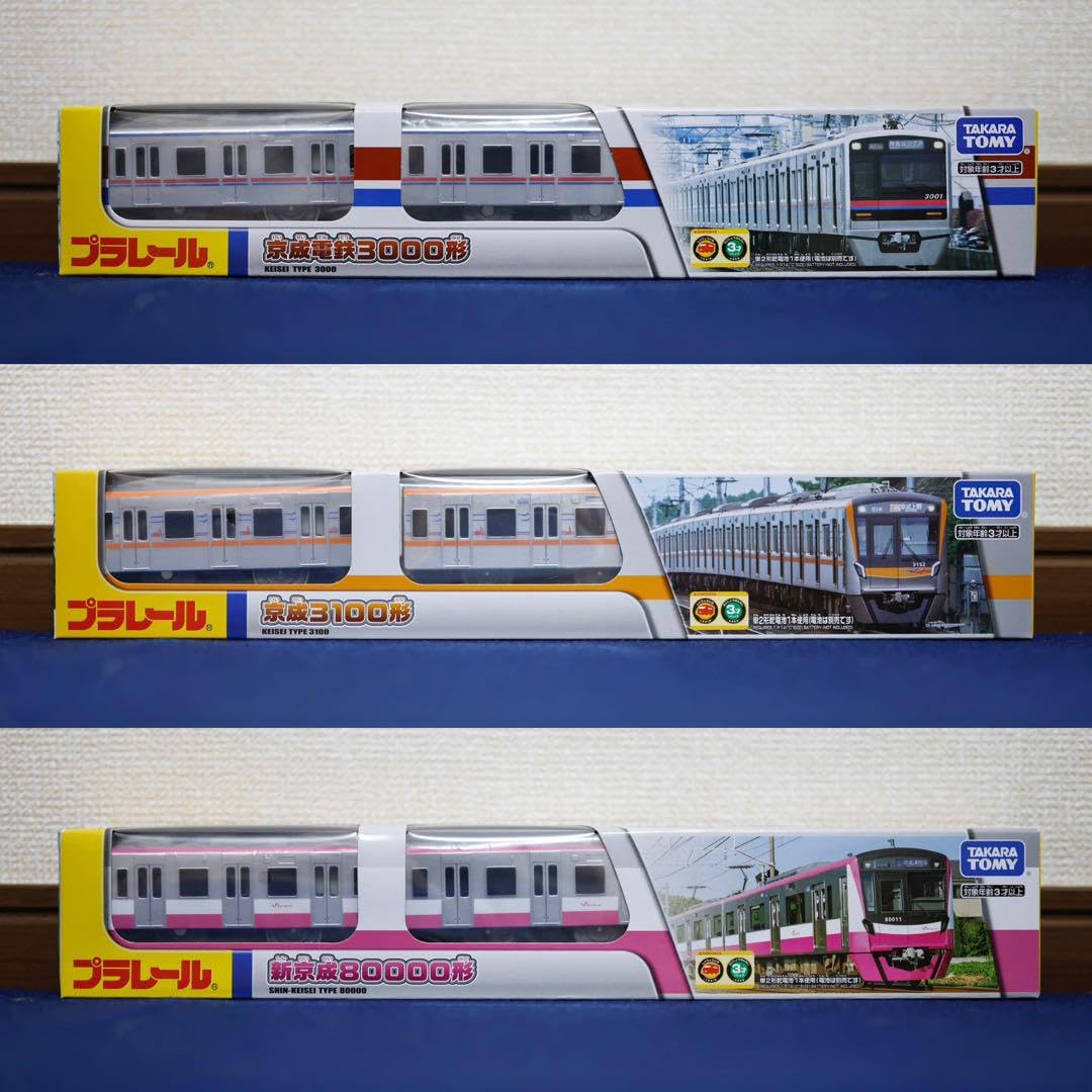 Amazon.co.jp: プラレール 京成3000形 京成3100形 新京成80000形