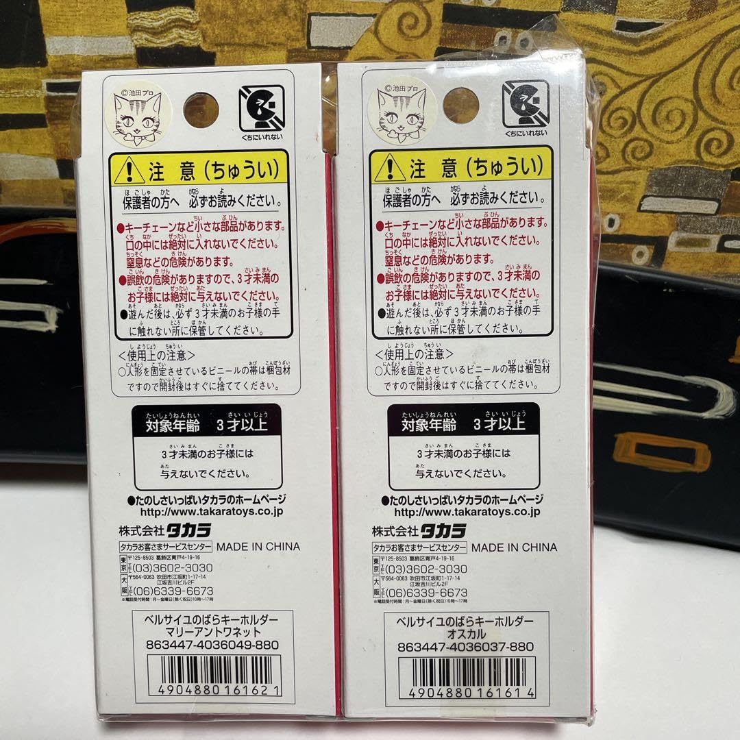 Amazon.co.jp: ベルサイユのばら キーホルダー 株式会社 オスカル