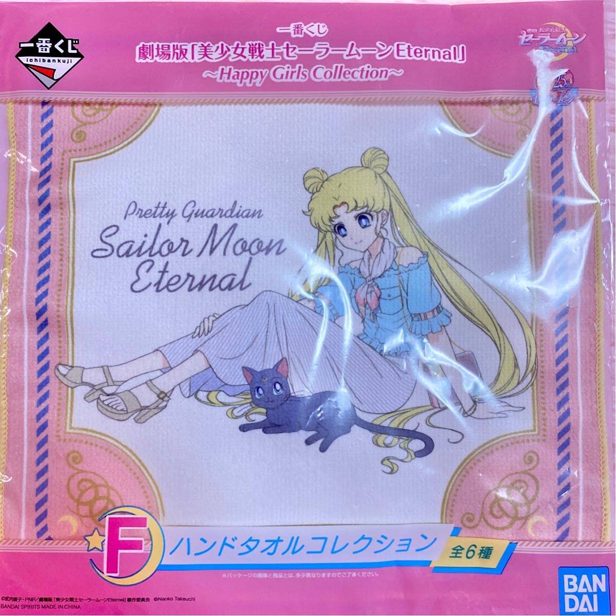 Amazon.co.jp: セーラームーン 一番くじ ハンドタオルコレクション