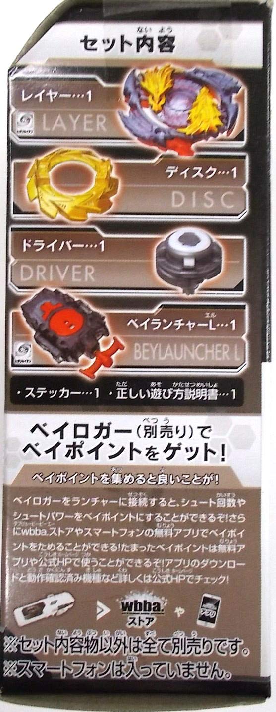 Amazon.co.jp: イベント限定 ベイブレード バースト B-00 スターター