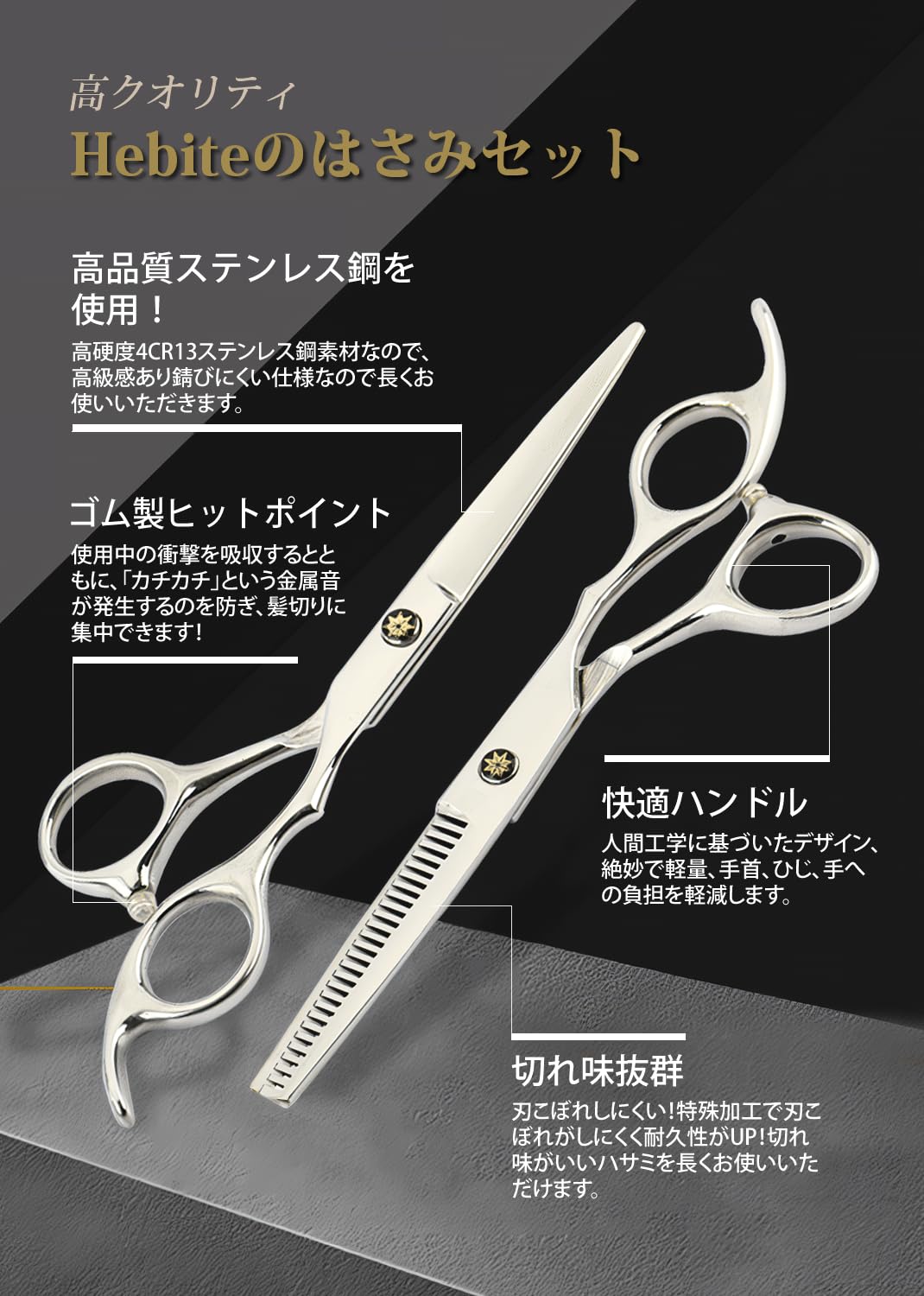 Amazon | Hebite カットハサミ 高級シザー ヘアカット9点セット すきば