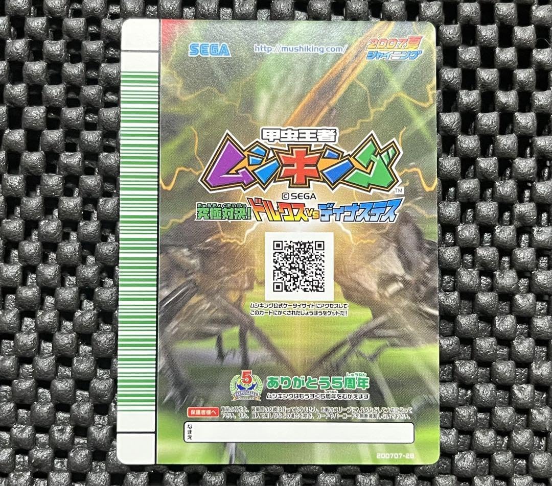 Amazon.co.jp: ムシキング2007夏シャイニングアルキデスオオ