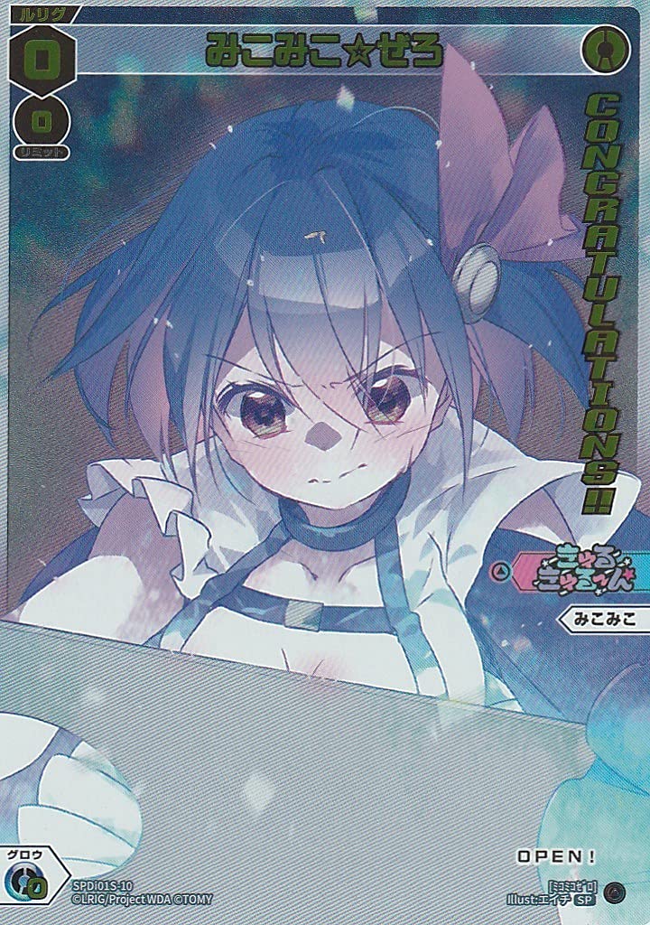 Amazon.co.jp: WIXOSS ウィクロス みこみこ☆ぜろ(congratulation