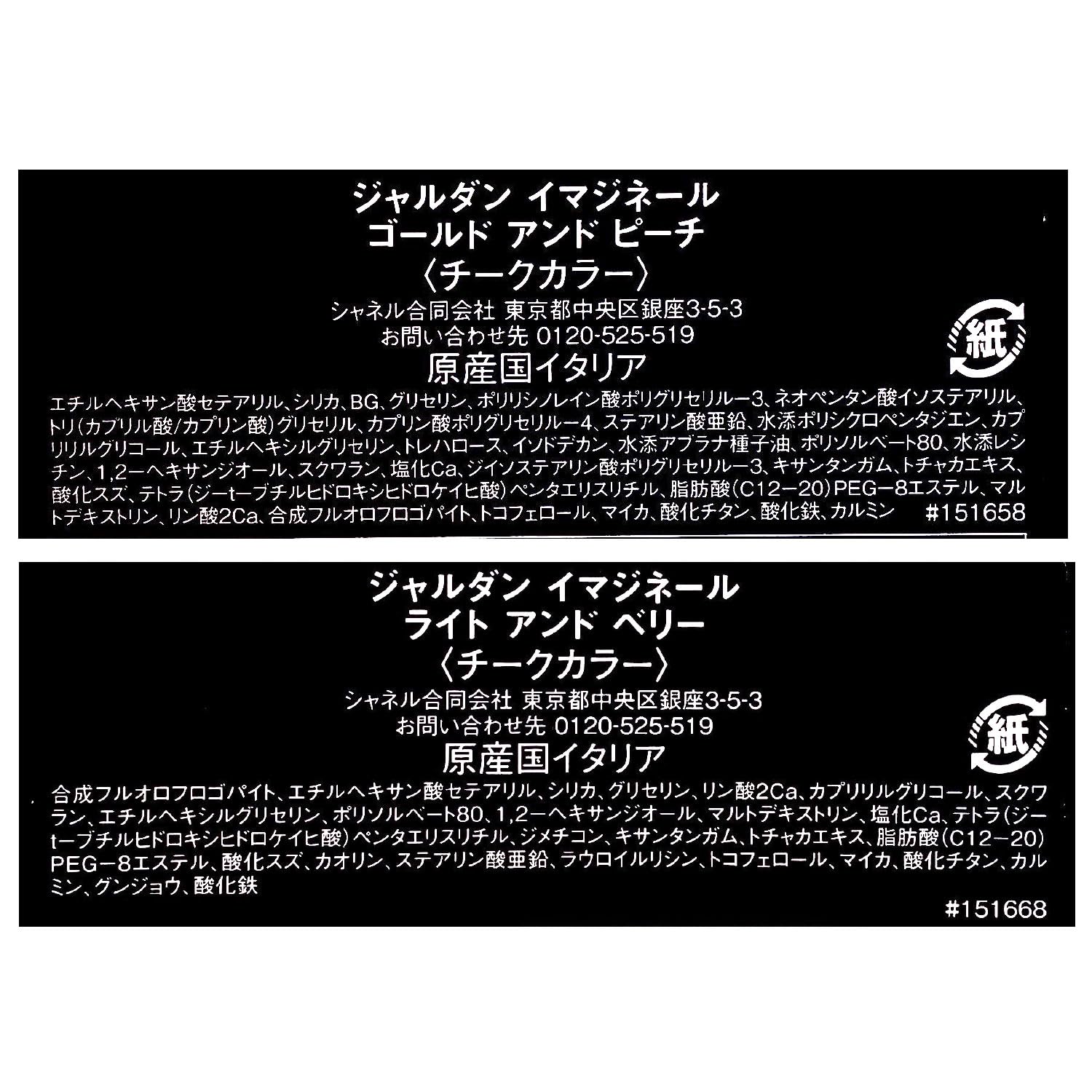 Amazon | シャネル CHANEL ジャルダン イマジネール チーク (02.ライト