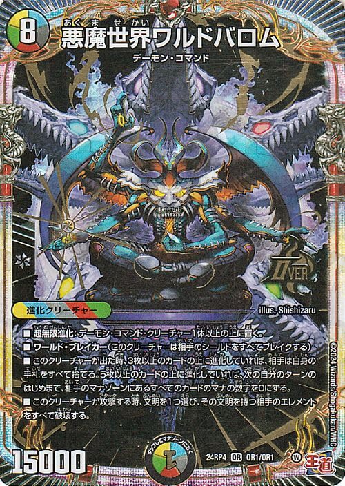 Amazon.co.jp: デュエルマスターズ 王道篇 悪魔世界ワルドバロム