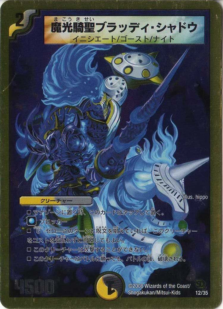 Amazon.co.jp: デュエルマスターズ 《魔光騎聖ブラッディ・シャドウ