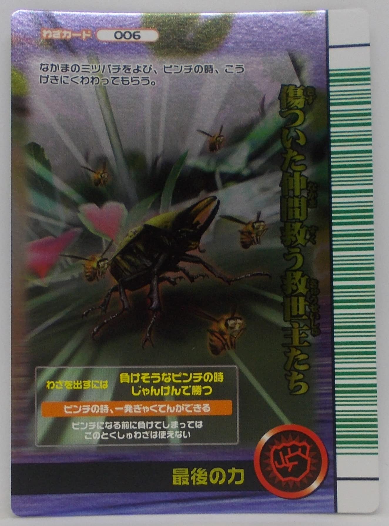 Amazon | 【わざ 006-2007夏シャイニング（うら）】最後の力／甲虫王者