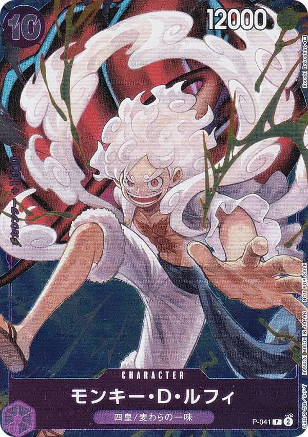 Amazon.co.jp: ワンピースカードゲーム P-041 モンキー・D・ルフィ (P