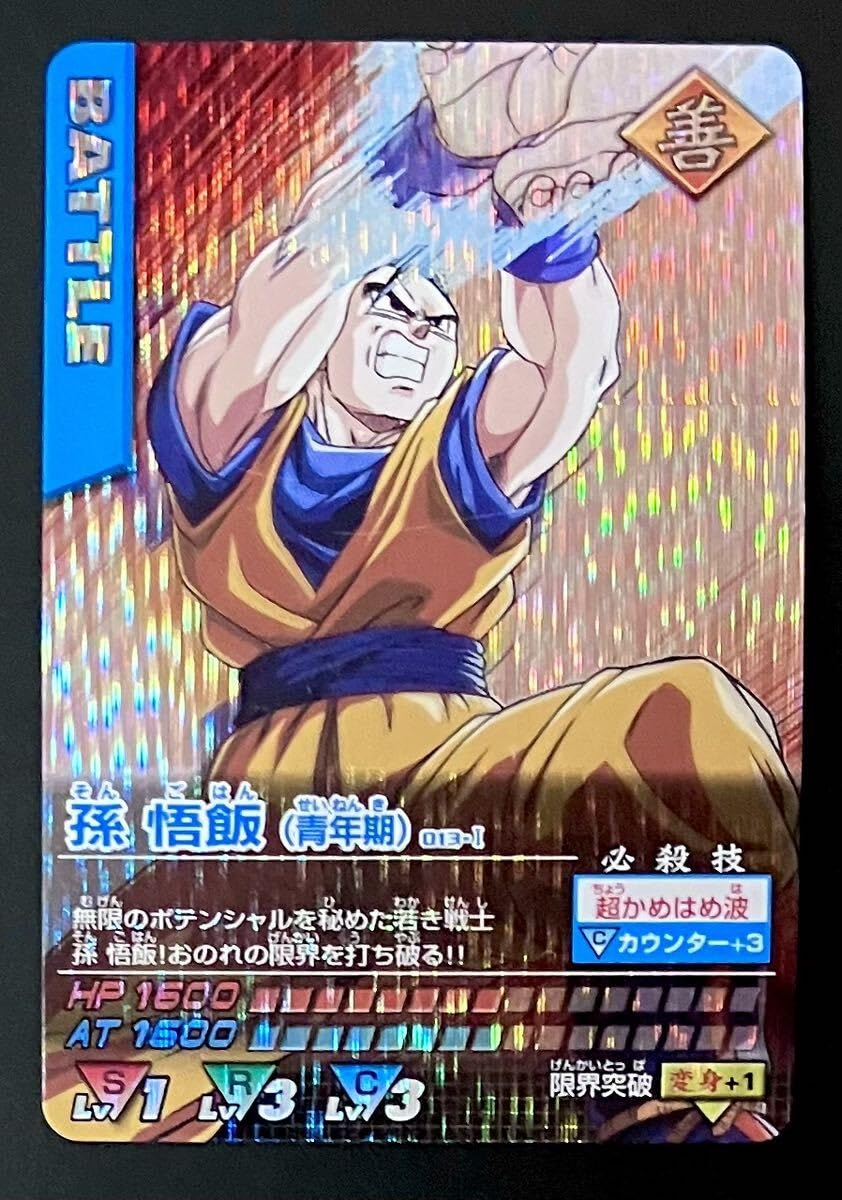 Amazon.co.jp: ドラゴンボール データカードダス 孫悟飯 013-Ⅰ : ホビー