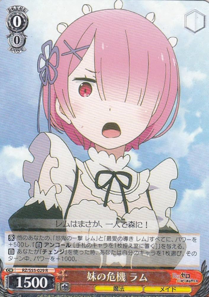 Amazon.co.jp: ヴァイスシュヴァルツ RZ/S55-029 妹の危機 ラム(R