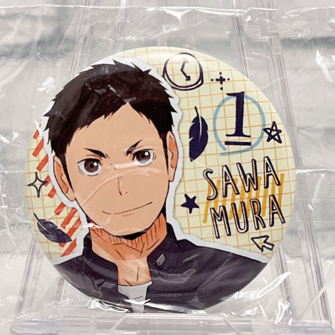 Amazon.co.jp: ハイキュー 澤村大地 缶バッジ 制服 : おもちゃ