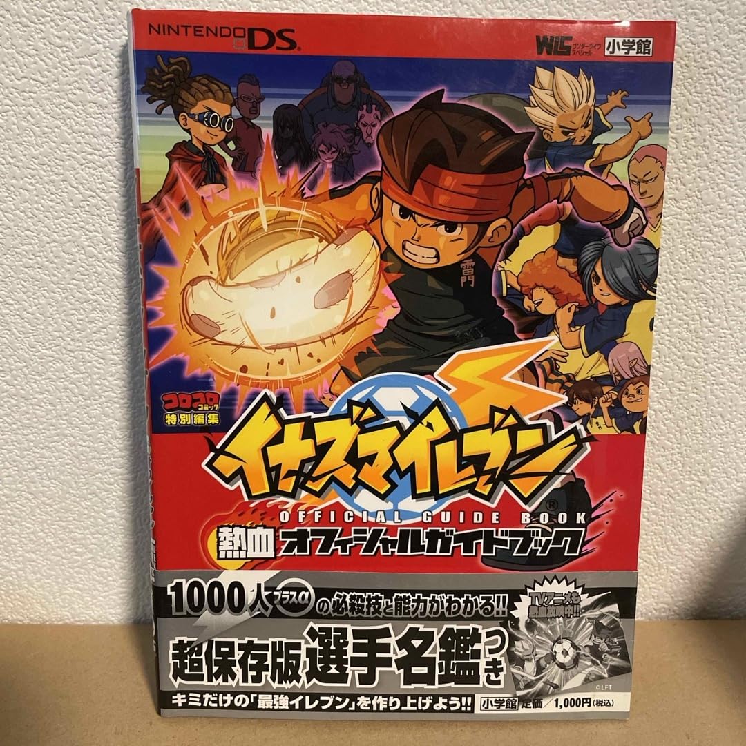 Amazon.co.jp: イナズマイレブン熱血オフィシャルガイドブック : ホビー