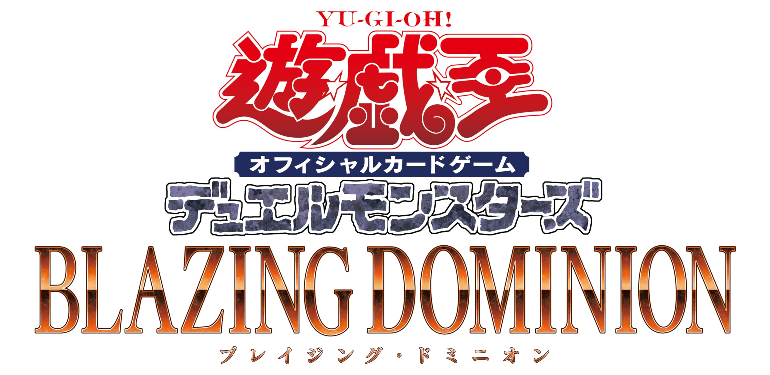 Amazon.co.jp: 遊戯王OCG デュエルモンスターズ BLAZING DOMINION BOX