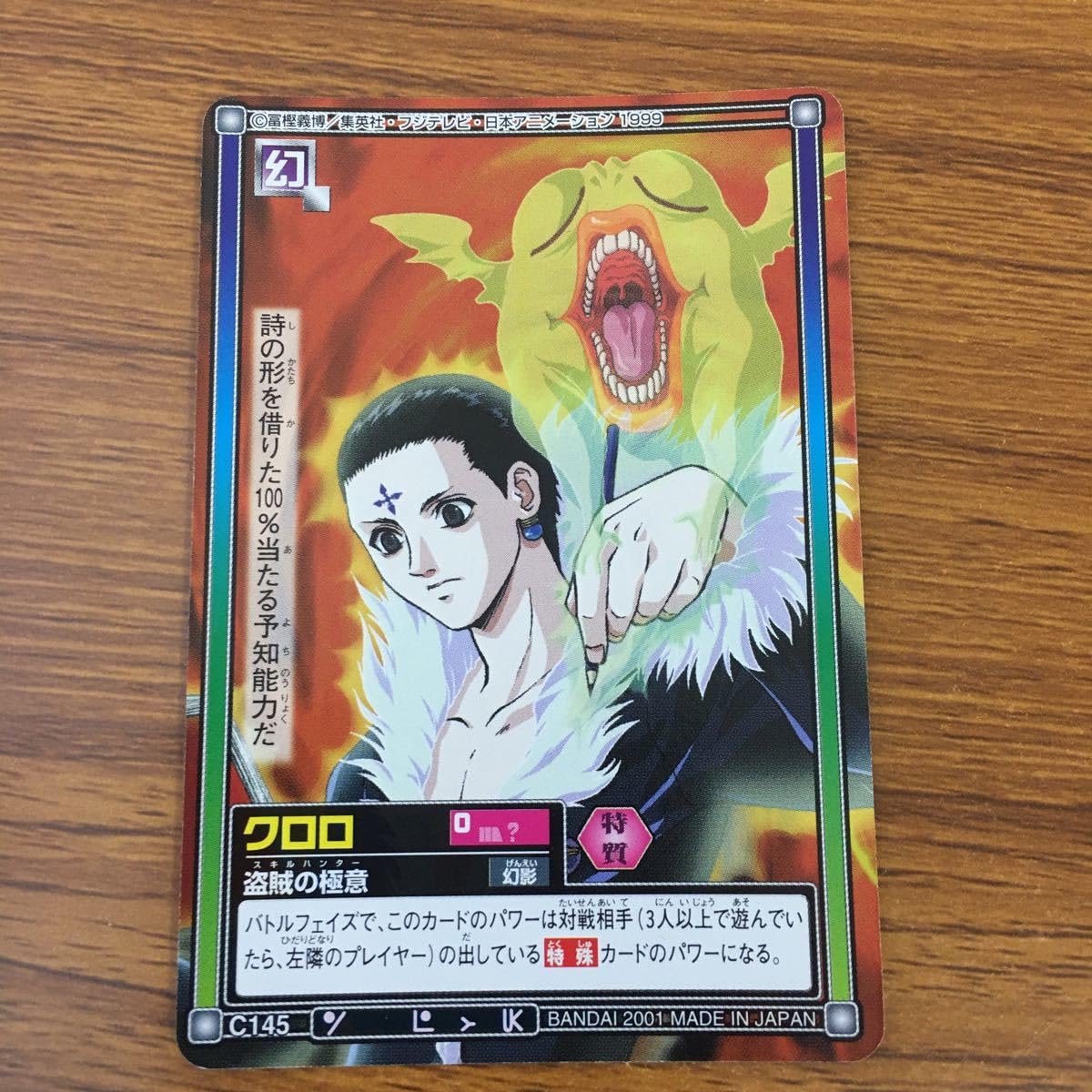 Amazon.co.jp: 羽59 カード トレカ まとめ ハンター ハンター クロロ