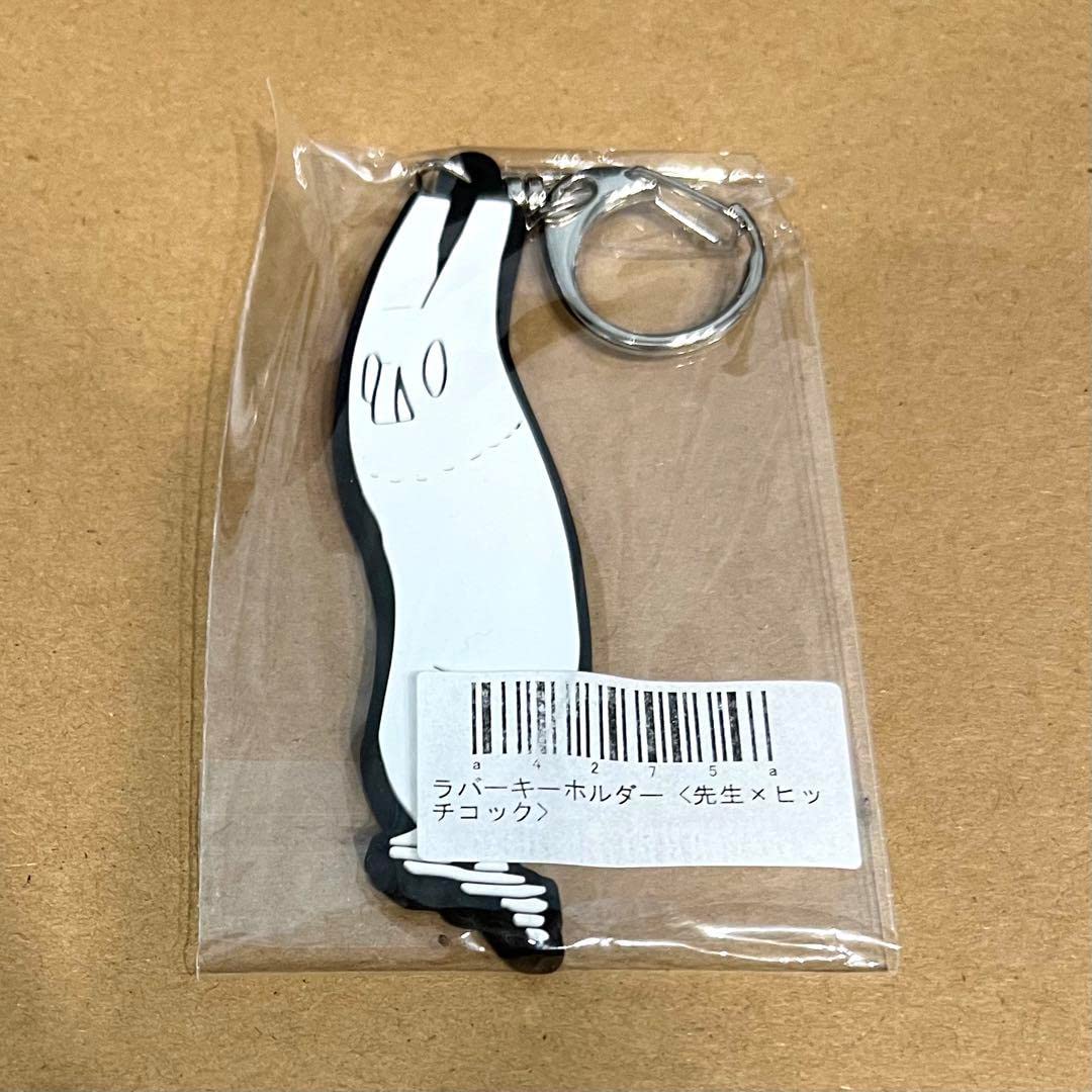 Amazon.co.jp: ヨルシカ ラバー キーホルダー 先生 × ヒッチコック