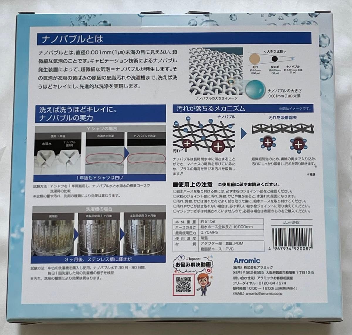 Amazon.co.jp: アラミック シルキーナノバブル 洗濯ホース JLH-SN2