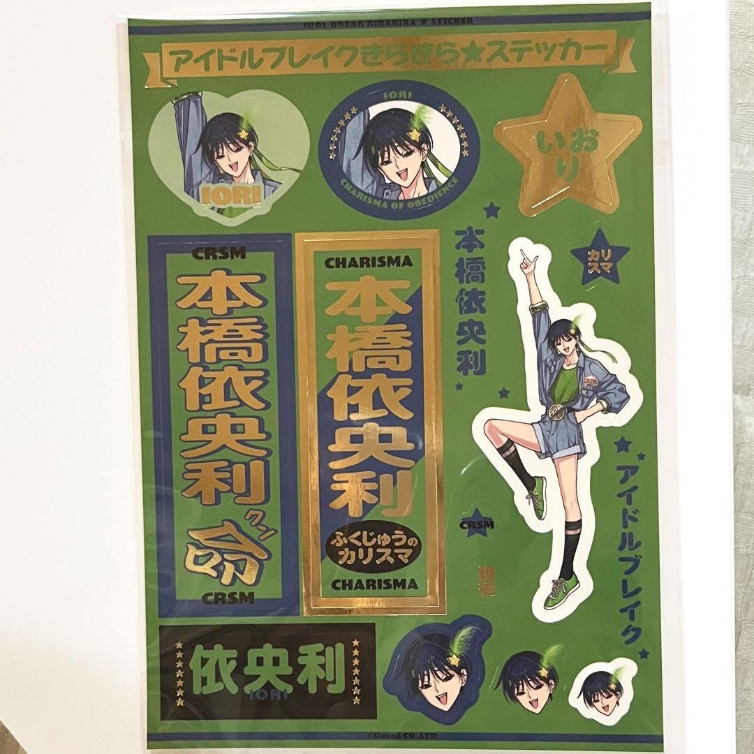 Amazon.co.jp: 本橋依央利 きらきらアイドルブレイクステッカー