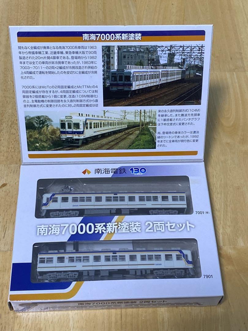 Amazon | 南海7000系新塗装4両セット2両セット＋旧塗装2両セット 計8両