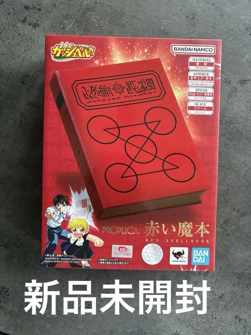 Amazon.co.jp: 赤い魔本 金色のガッシュベル : おもちゃ