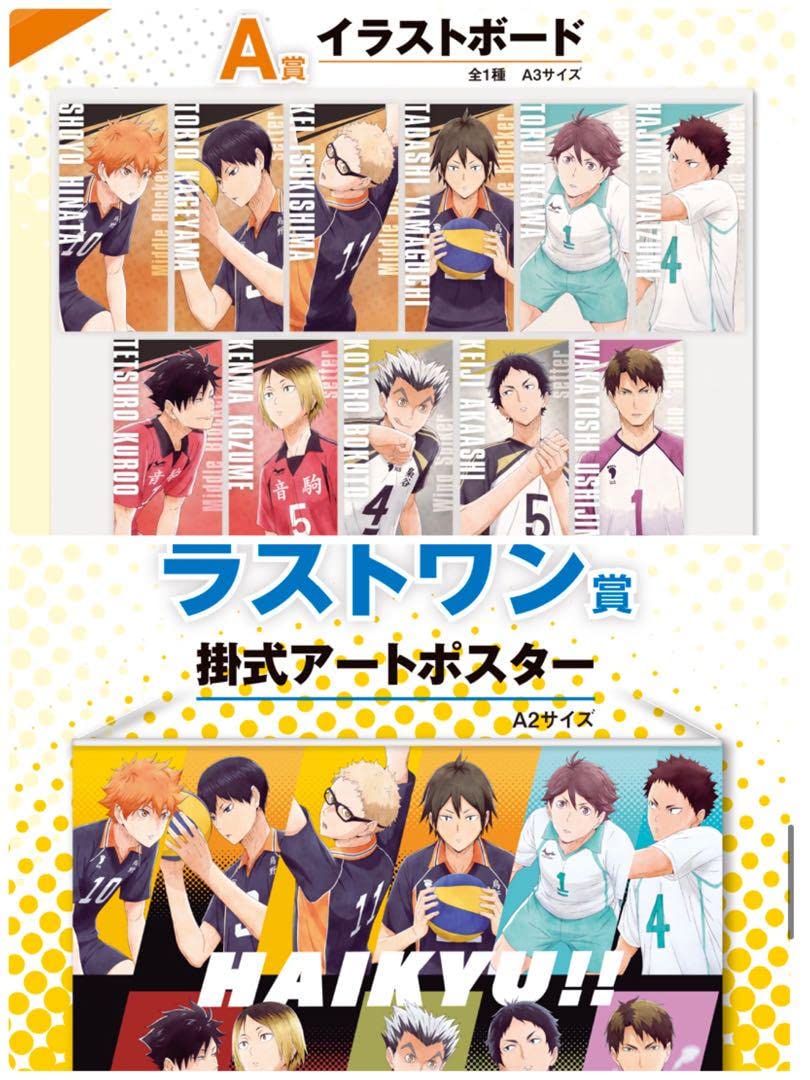 Amazon.co.jp: ハイキュー 一番くじ A賞イラストボード ラストワン賞