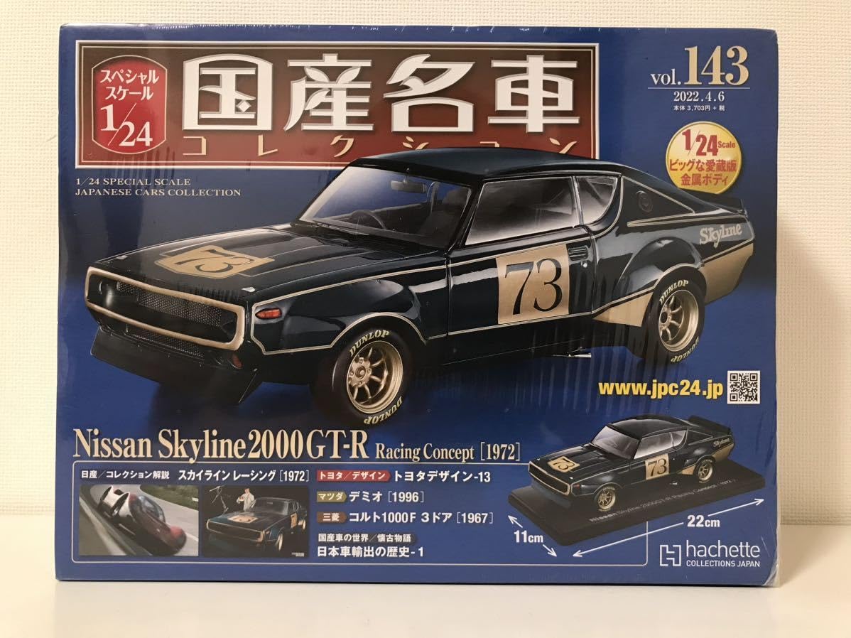 Amazon | アシェット 1/24 国産名車コレクション 日産 スカイライン
